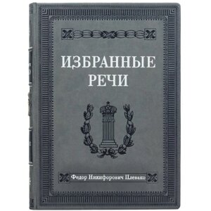 Книга "Вибрані промови" Ф. М. Плевако