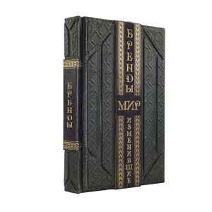 Книга "Бренди, що змінили світ" в Києві от компании Иконная лавка