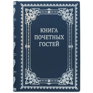 Книга "Книга почесних гостей" в Києві от компании Иконная лавка