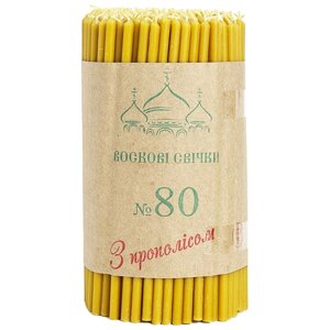 Свічки воскові з прополісом 50% №80 / 1кг / 200шт / 18.5см в Києві від компанії Магазин православных товаров