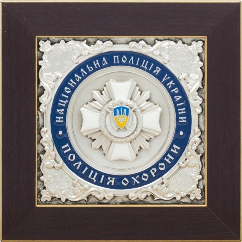 Подарок "Поліція охорони" від компанії Іконна лавка - фото 1