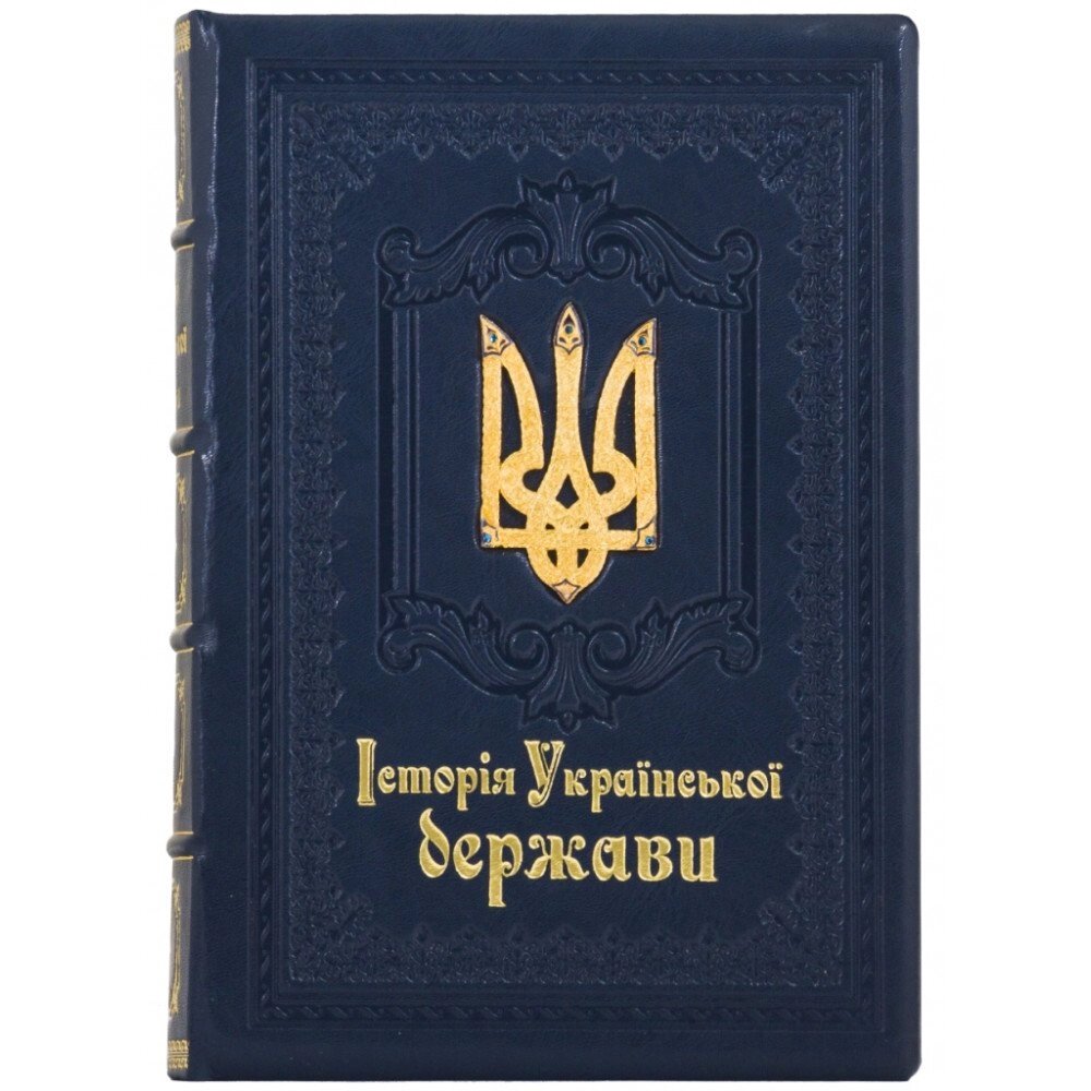 Подарункова книга "Історія Української держави" від компанії Іконна лавка - фото 1