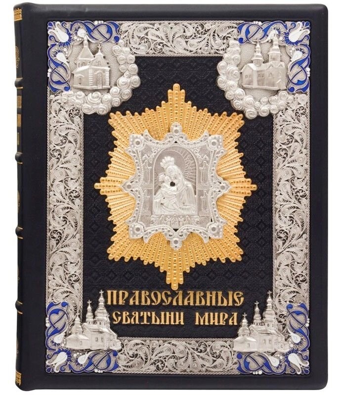 Подарункова книга "Православні святині світу" від компанії Іконна лавка - фото 1