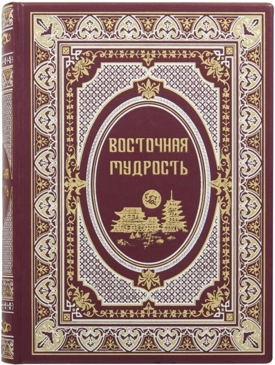 Подарункова книга "Східна мудрість" від компанії Іконна лавка - фото 1