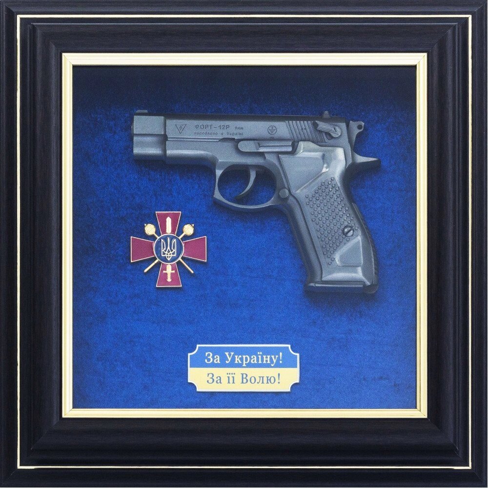 Подарунковий колаж "Пістолет Форт з емблемою "Міністерство оборони України" від компанії Іконна лавка - фото 1