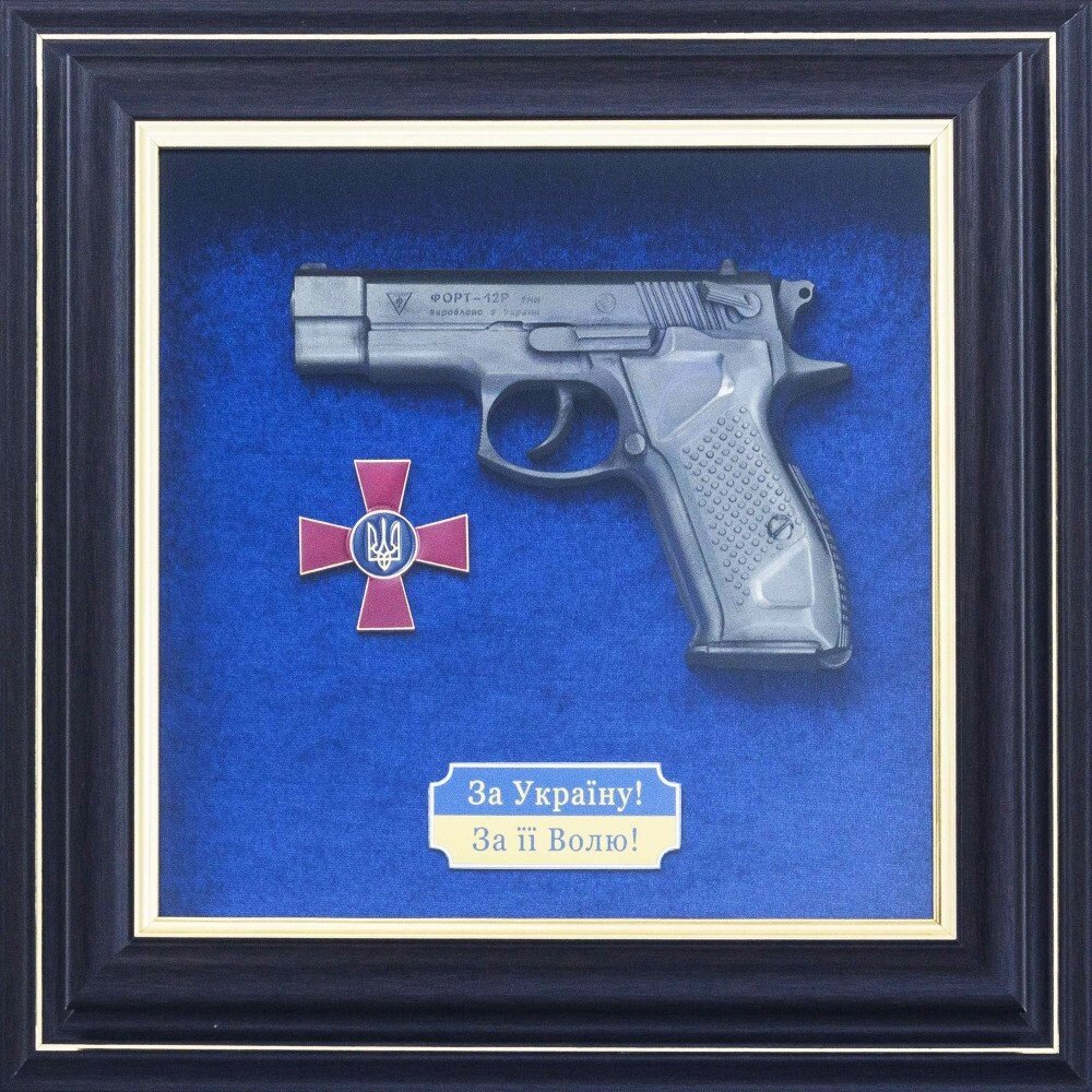 Подарунковий колаж "Пістолет Форт з емблемою "Збройні сили України" від компанії Іконна лавка - фото 1