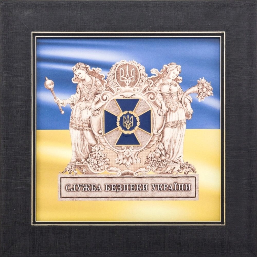 Подарунковий колаж "Служба безпеки України" від компанії Іконна лавка - фото 1