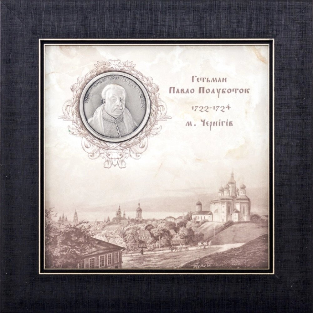 Подарунок "Українські діячі. Павло Полуботок" від компанії Іконна лавка - фото 1