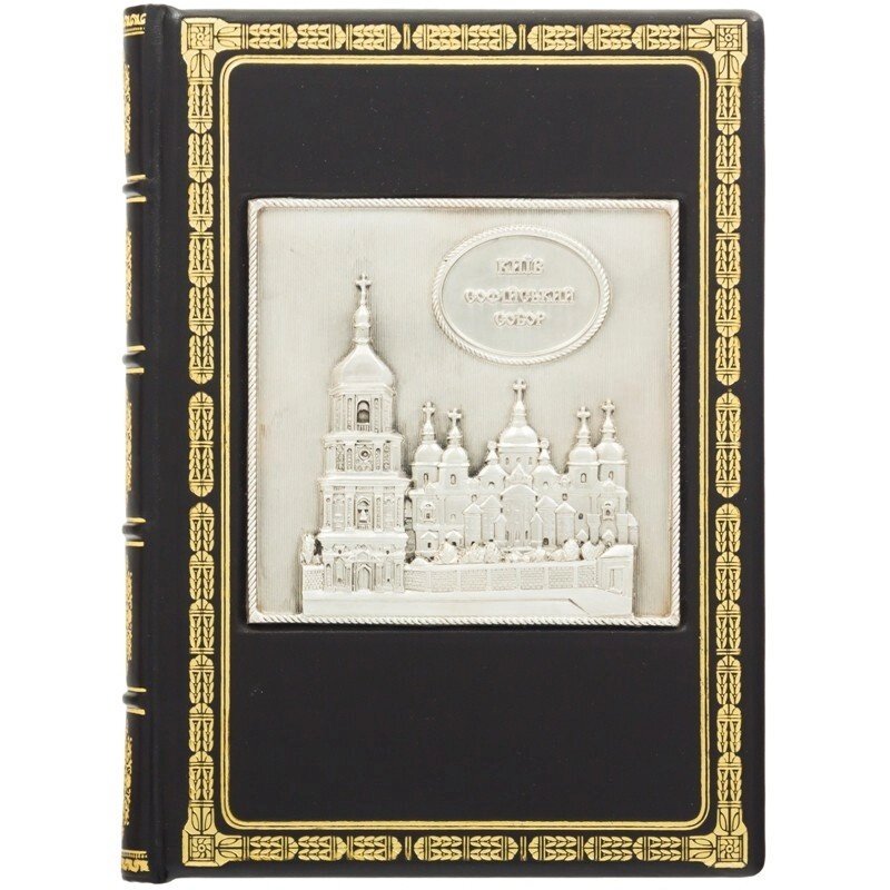 Щоденник "Київ Софійський собор" від компанії Іконна лавка - фото 1