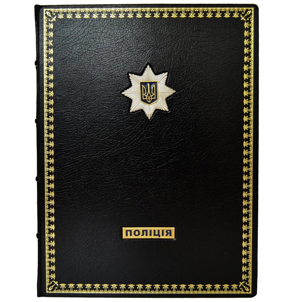 Щоденник "Поліція" великий чорний від компанії Іконна лавка - фото 1