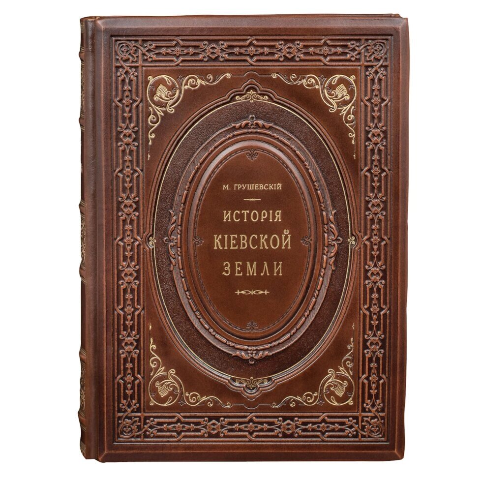 Шкіряна книга "Історії Київської Землі" від компанії Іконна лавка - фото 1