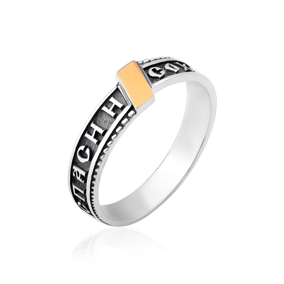 Серебряное кольцо "Спаси и Сохрани"  с чернением без родия від компанії Іконна лавка - фото 1