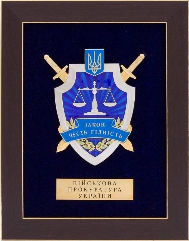 Сувенир "Військова прокуратура України" від компанії Іконна лавка - фото 1