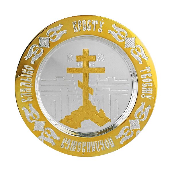 Тарілочка срібна церковна Голгофа від компанії Іконна лавка - фото 1