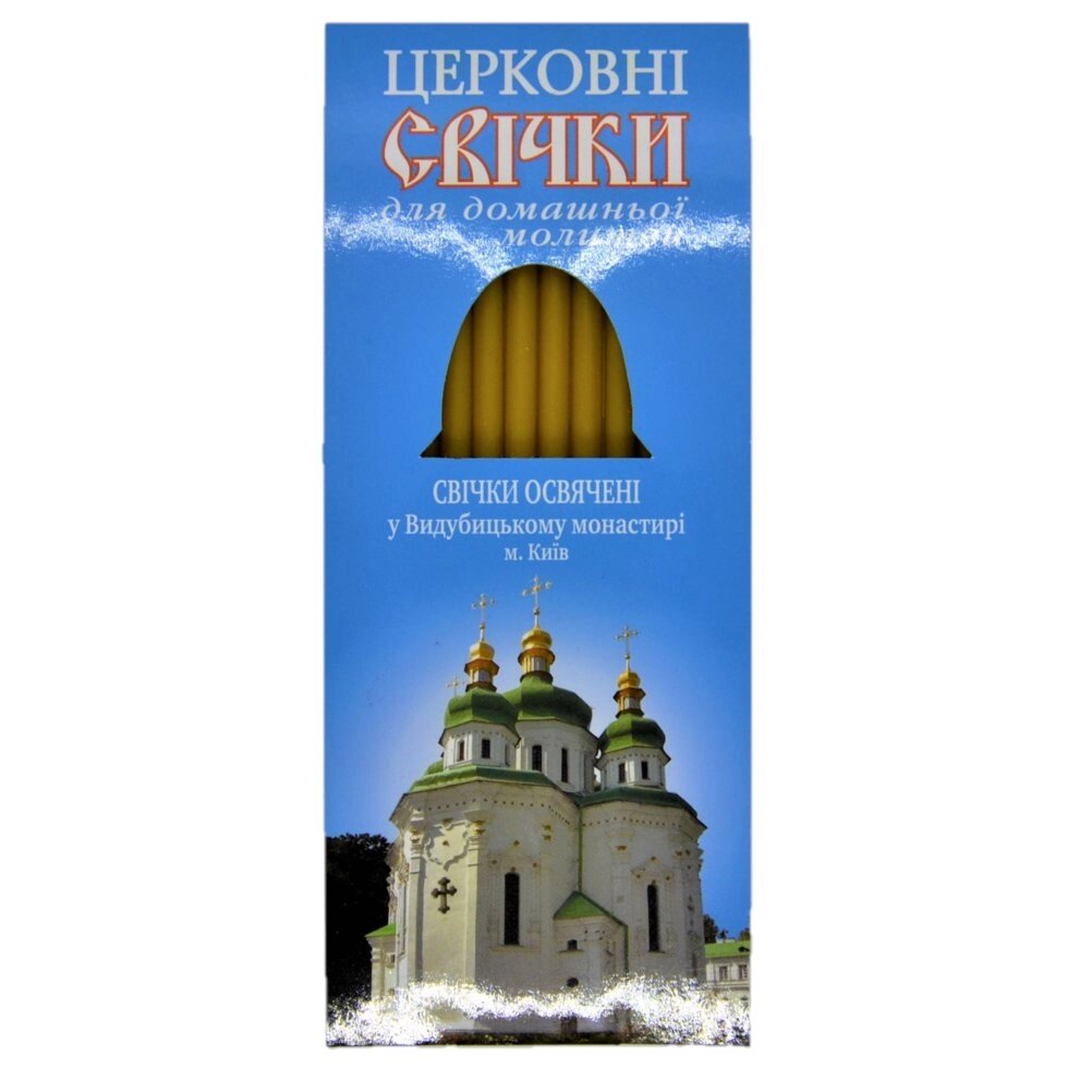 Воскові свічки для домашньої молитви освячені в Видубицькому монастирі від компанії Іконна лавка - фото 1