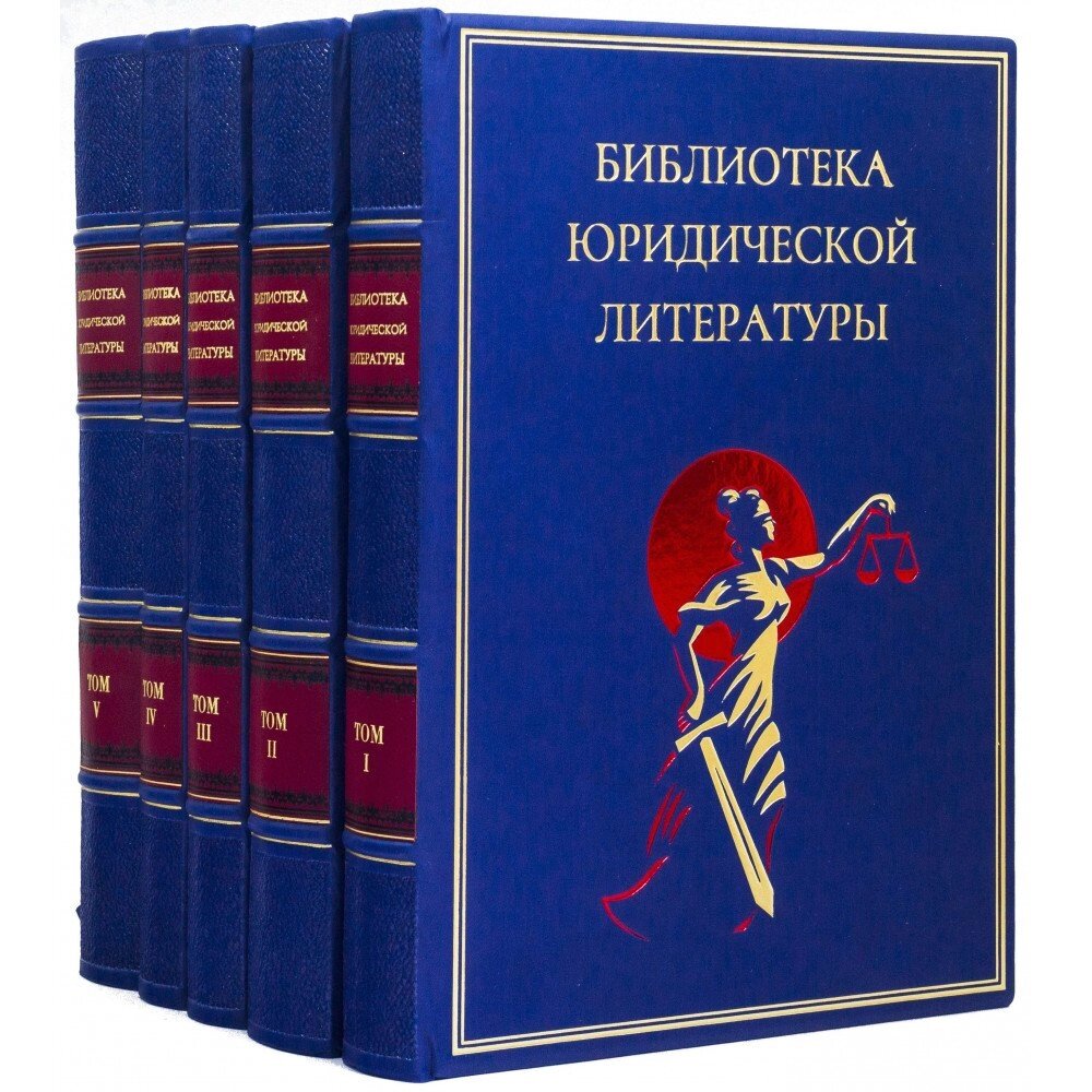 Збірка книг "Бібліотека юридичної літератури" від компанії Іконна лавка - фото 1