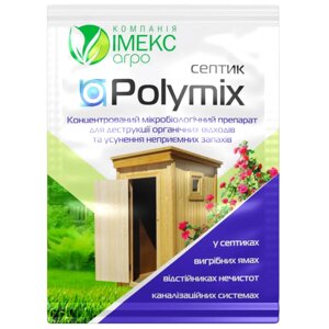 Біодеструктор Polymix для септиків, вигрібних ям, каналізаційних систем Імекс Агро 10 г