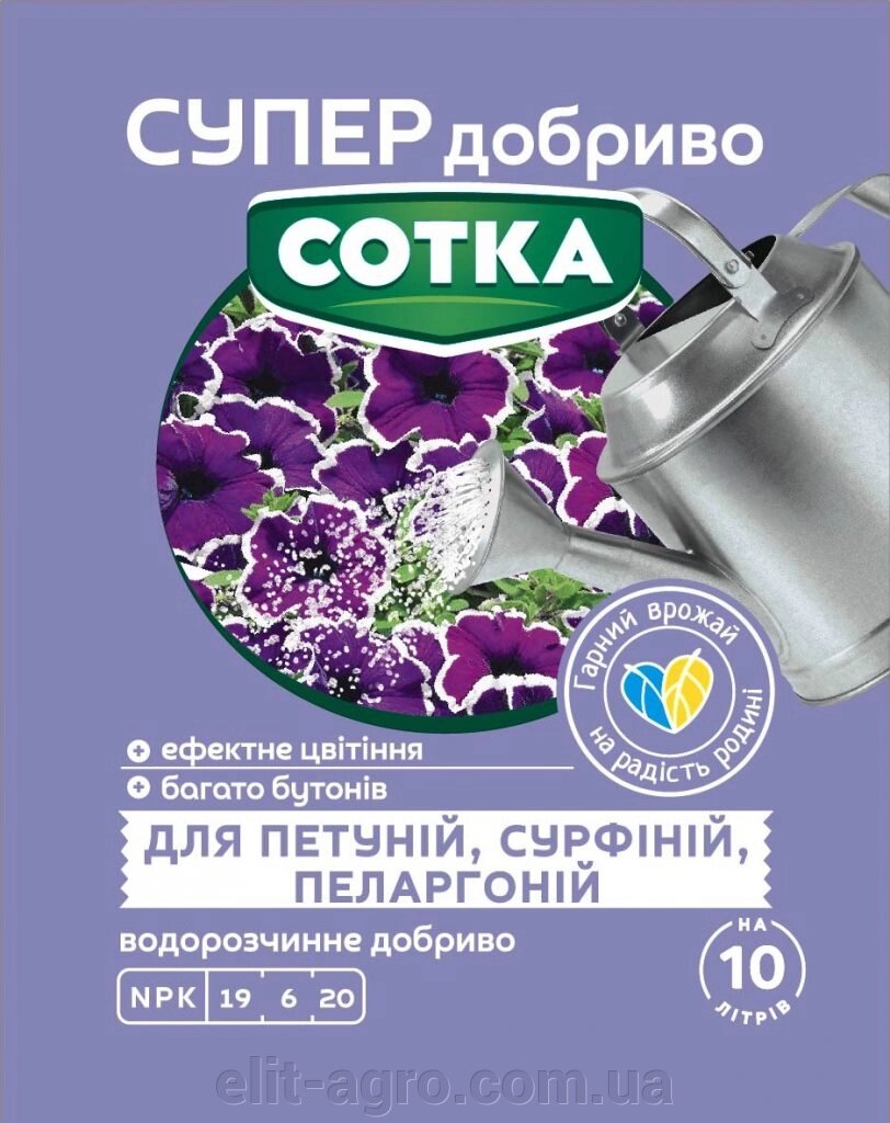 Добриво Супер для петуній, сурфіній, пеларгоновий Сотка 20 г від компанії ᐉ АГРОМАГАЗИН «ELIT-AGRO» / ТОВАРИ для будинку, саду, городу - фото 1