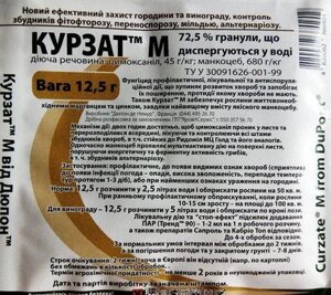 Фунгіцид Курзат М (від фітофторозу, пероноспорозу) DuPont 12.5 г