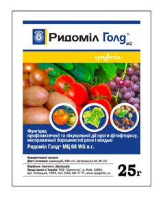 Фунгіцид Ридоміл Голд МЦ 68 WG в. Syngenta 25 г