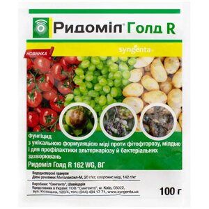 Фунгіцид Ридоміл Голд R 162 WG в. г. Syngenta 100 г