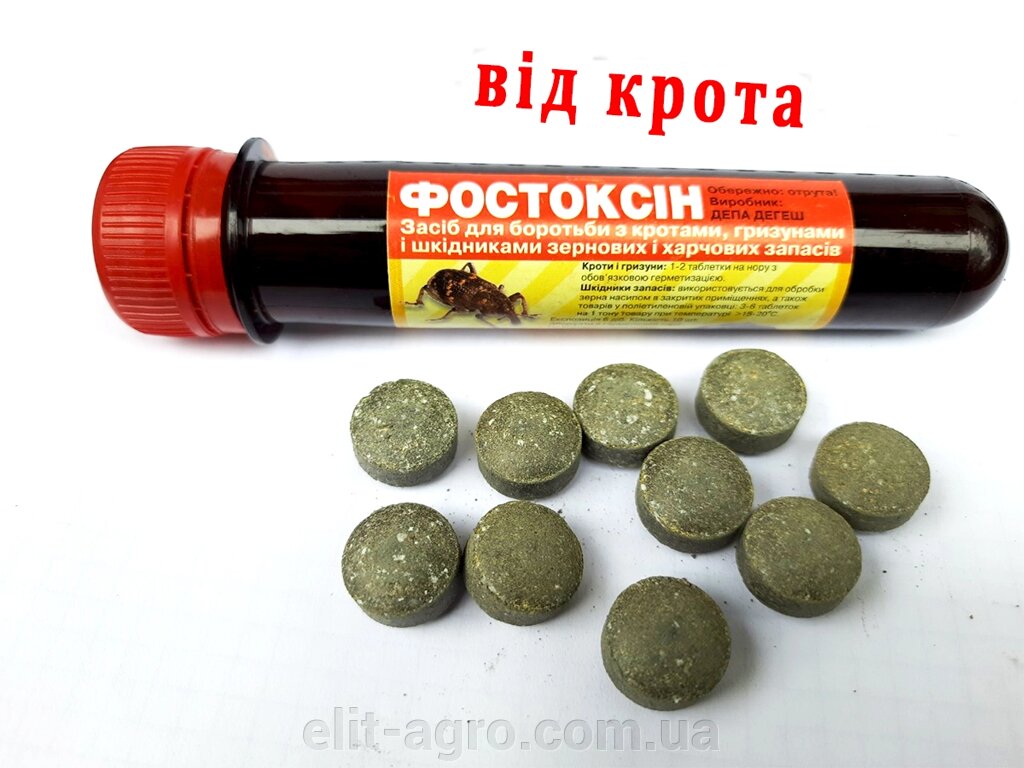 Газ від крота Фостоксин 10 таблеток від компанії ᐉ АГРОМАГАЗИН «ELIT-AGRO» / ТОВАРИ для будинку, саду, городу - фото 1