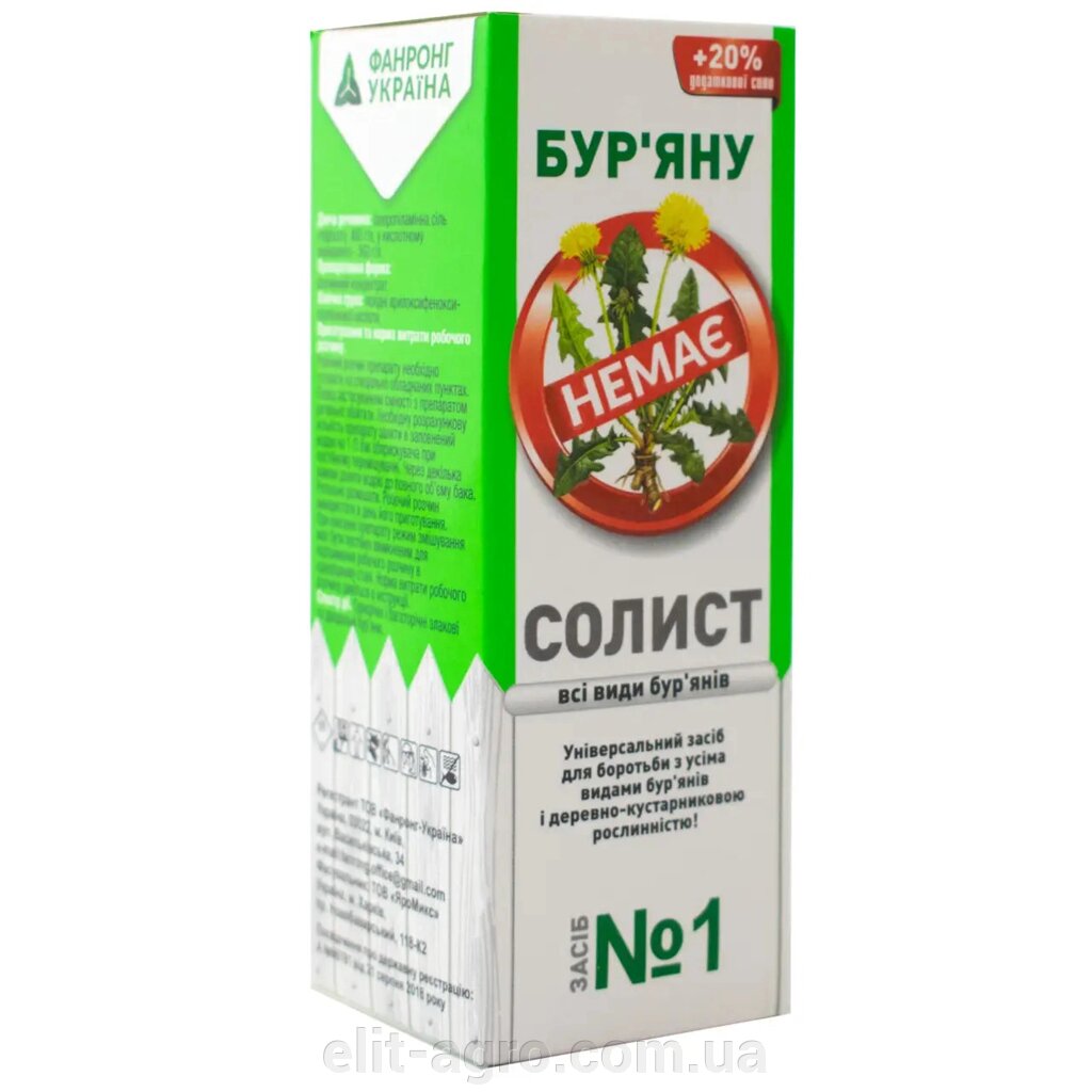 Гербіцид Солист (суцільної дії) Фанронг 120 мл від компанії ᐉ АГРОМАГАЗИН «ELIT-AGRO» / ТОВАРИ для будинку, саду, городу - фото 1