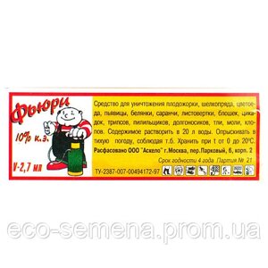 Інсектицид Ф'юрі (від всіх комах шкідників саду, городу та будинку - клопи, павуки, мурахи, блохи), 2.7мл