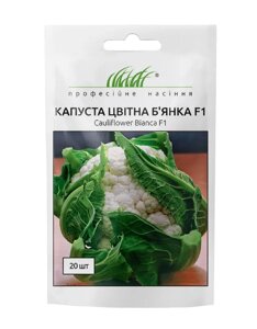 Капуста цвітна Б'янка F1 Професійне насіння 20 шт