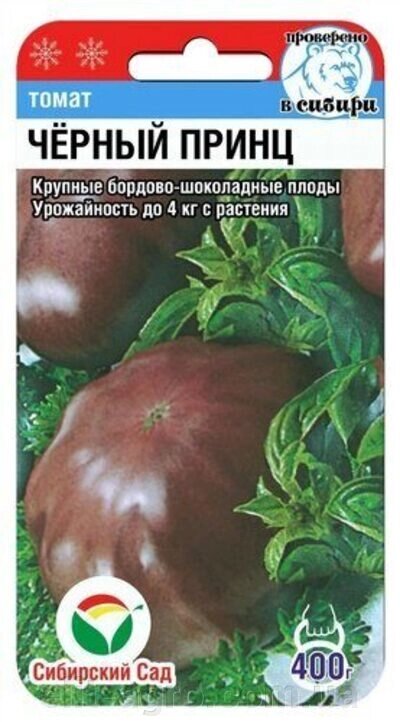 Насіння Томат Чорний принц (високорослий) 20 шт від компанії ᐉ АГРОМАГАЗИН «ELIT-AGRO» / ТОВАРИ для будинку, саду, городу - фото 1