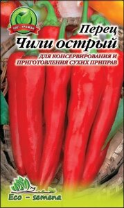 Перець гострий Чилі 0,3 г