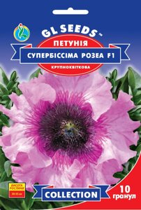 Насіння Петунія Супербіссіма Розеа F1, GL Seeds, 10 шт