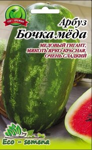 Насіння Кавун Бочка Меду (довгастий) 500 г