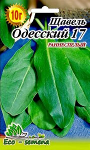 Насіння Щавель Одеський, 10 г