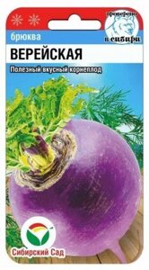 Насіння Брюква Верейська Сибірський сад (Фасовка: 0,5 г)