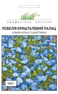 Насіння Квіти Лобелія Кришталевий палац (Професійне насіння/0.05 г.)