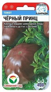 Насіння Томат Чорний принц (високорослий) 20 шт