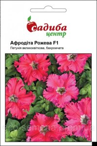 Насіння Петунія Афродіта грандіфлора, рожева (Садиба центр, 10 шт)