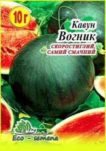 Насіння Кавун Вогник 10 г