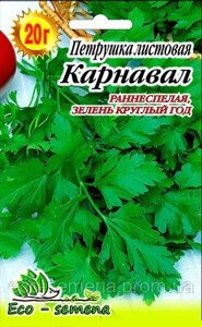 Насіння Петрушка листова Карнавал, 20 г