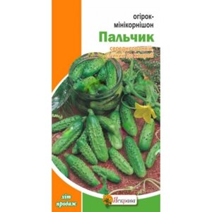 Насіння огірок-корнішон Пальчик Яскрава 1 г