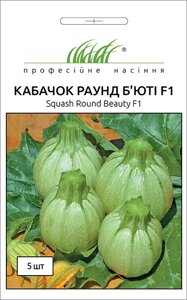 Насіння кабачок Раунд Б'юті F1 5 шт