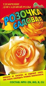 Добриво для Троянд 20 г в Київській області от компании ᐉ АгроМагазин «ELIT-AGRO» / ТОВАРЫ для дома, сада, огорода