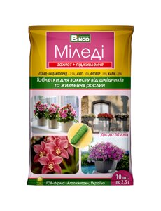 Добриво-інсектицид Міледі (таблетки для кімнатних квітів від шкідників) 10 шт