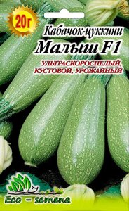 Насіння Кабачок-цукіні Малюк F1, кущовий, 20г