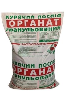 Добриво Органат, Курячий послід гранульований, 20 л в Київській області от компании ᐉ АгроМагазин «ELIT-AGRO» / ТОВАРЫ для дома, сада, огорода