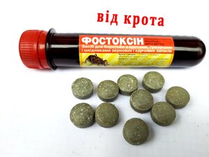 Газ від крота Фостоксин 10 таблеток