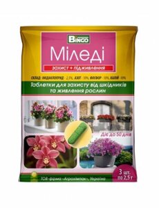Добриво-інсектицид Міледі (таблетки для кімнатних квітів від шкідників) 3 шт