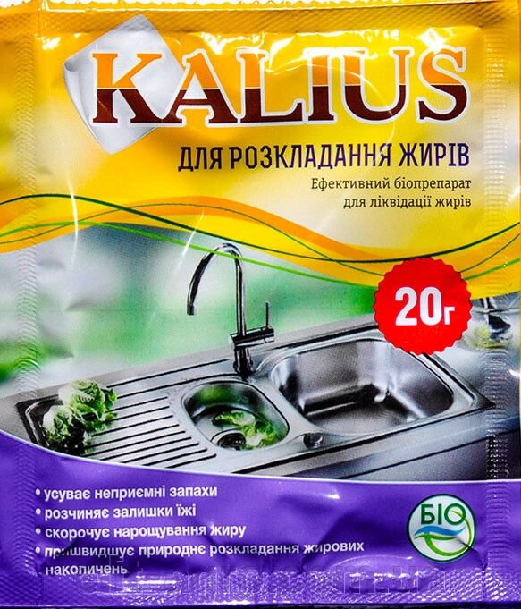 Біопрепарат Kalius (Каліус) для розкладання жирів 20 г - характеристики