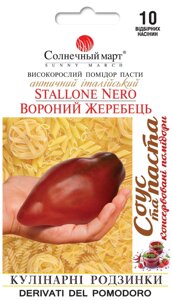 Насіння Томат Вороний Жеребець, Сонячний березень, 10 шт